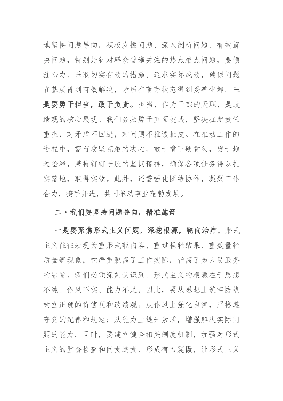 党课讲稿：摆脱形式主义，树立正确政绩观.docx_第2页