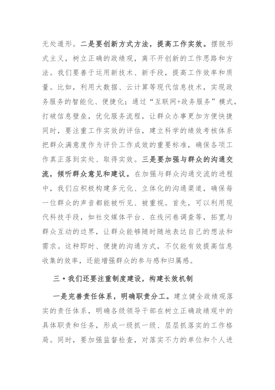 党课讲稿：摆脱形式主义，树立正确政绩观.docx_第3页