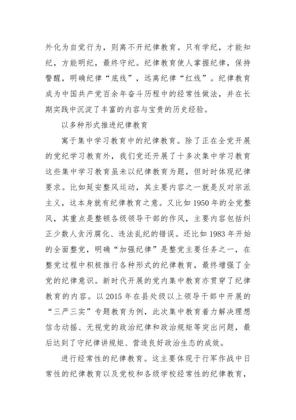 党课讲稿：从二十届三中全会看纪律教育传承.docx_第2页