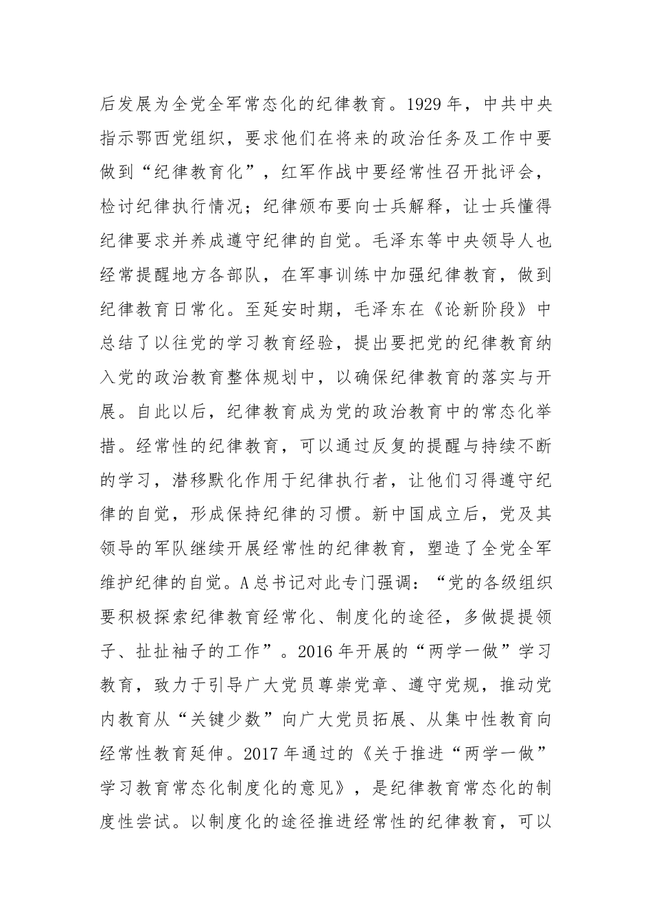 党课讲稿：从二十届三中全会看纪律教育传承.docx_第3页