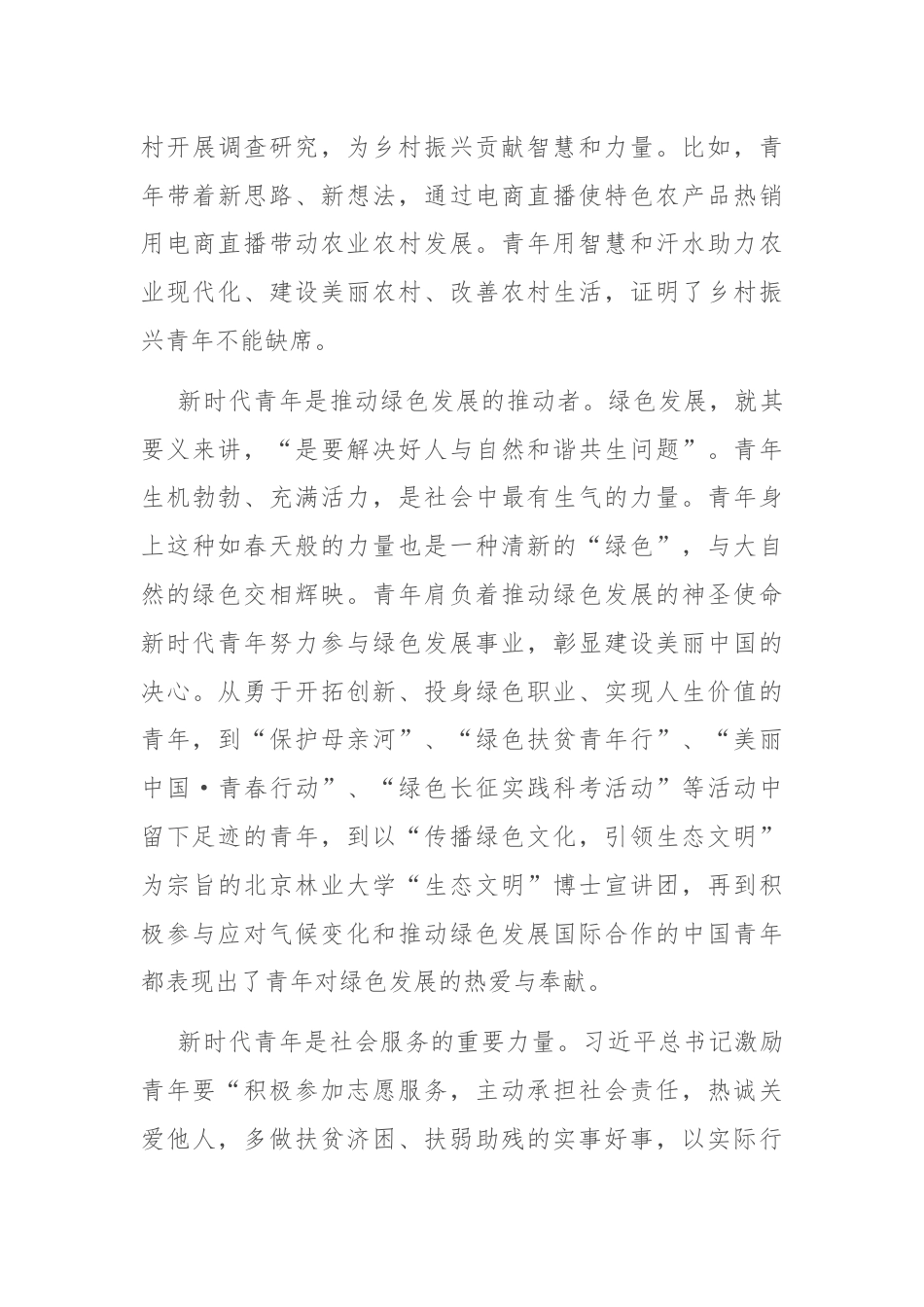 党课讲稿：牢记领袖殷切嘱托肩负起挺膺担当的青春责任.docx_第3页