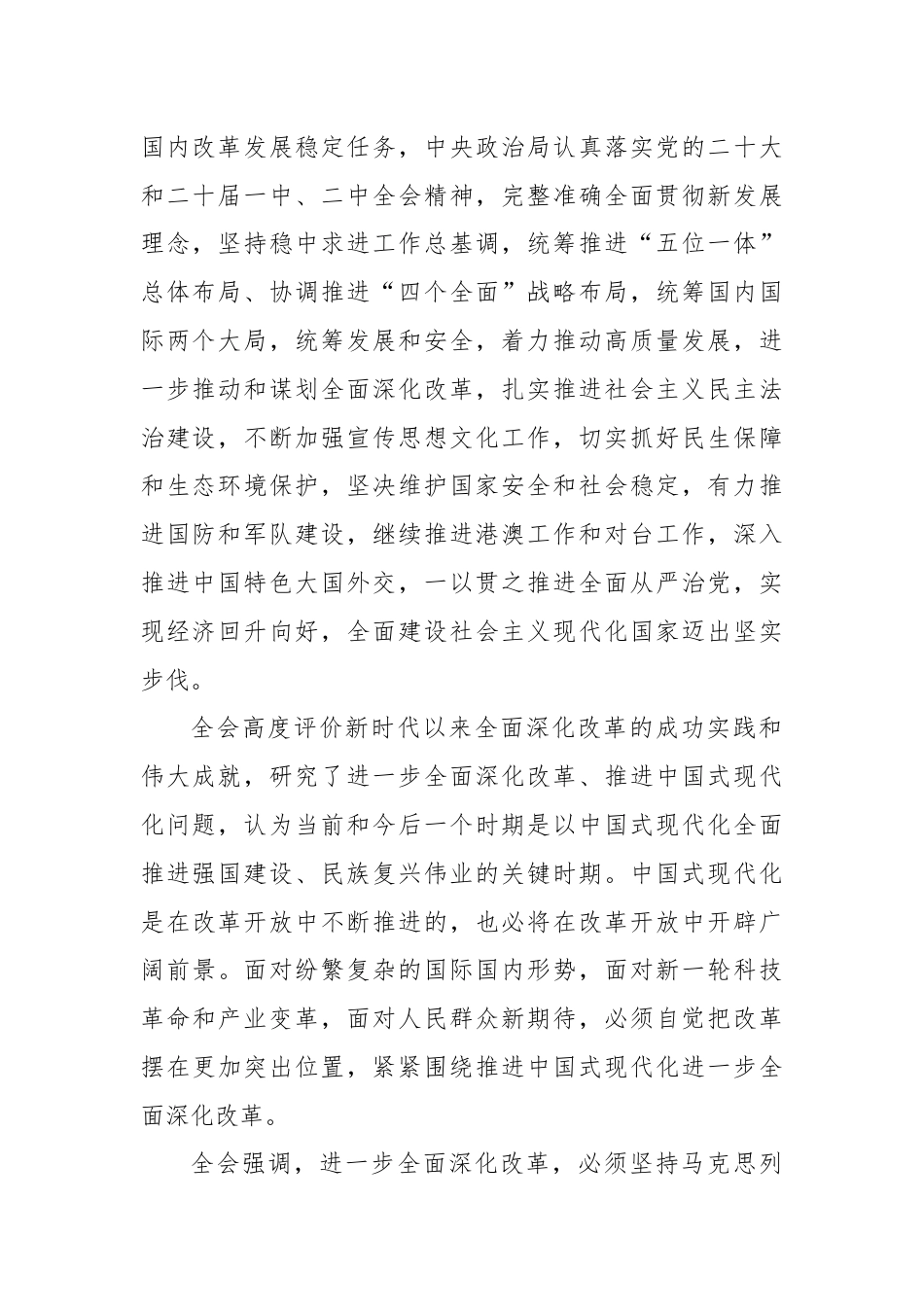 党课讲稿：三中全会公报全文学习.docx_第2页