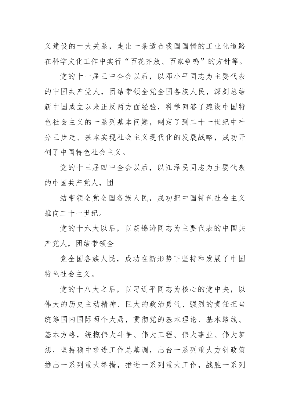 党课讲稿：走稳走好中国式现代化之路.docx_第3页