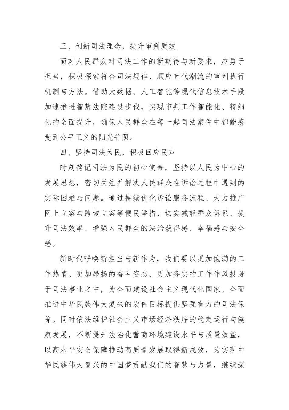 锻造新时代政法铁军.docx_第2页