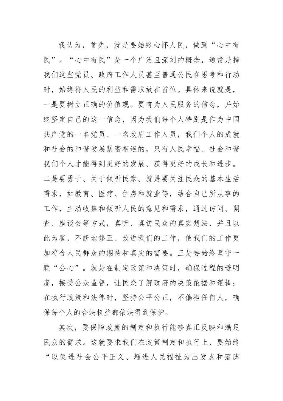 二十届三中全会精神学习研讨交流发言：以促进社会公平正义、增进人民福祉为出发点和落脚点进一步全面深化改革.docx_第2页