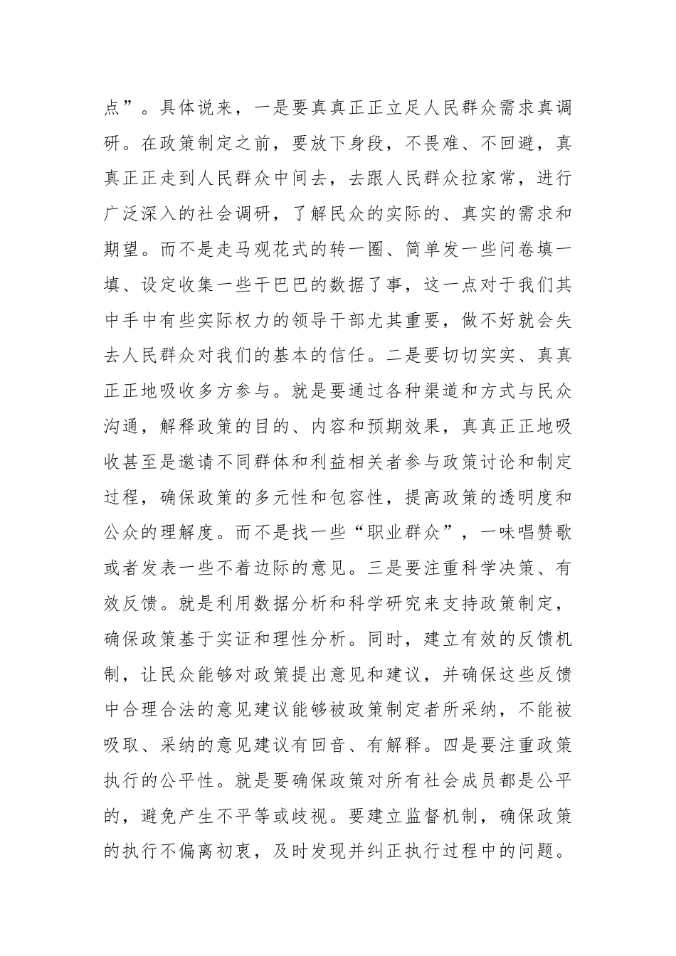 二十届三中全会精神学习研讨交流发言：以促进社会公平正义、增进人民福祉为出发点和落脚点进一步全面深化改革.docx_第3页