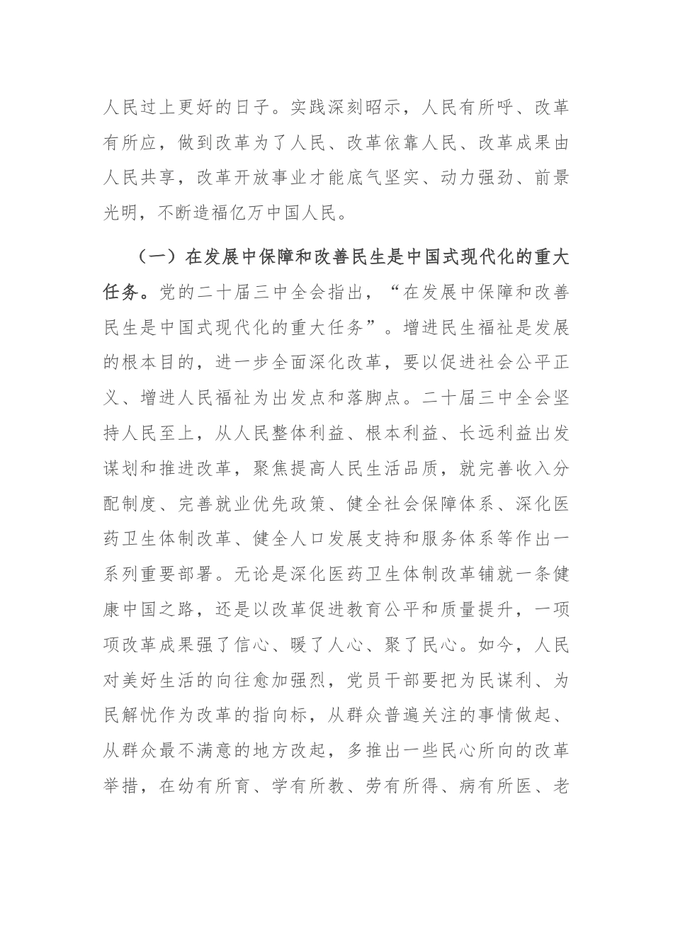 二十届三中全会专题党课：把握价值取向，坚持人民至上谋划和推进改革，切实做到人民有所呼、改革有所应.docx_第2页