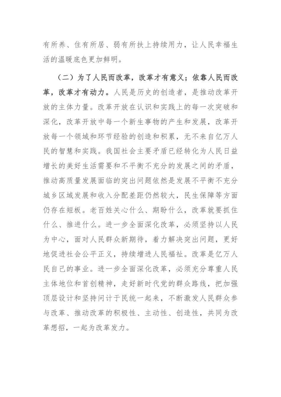 二十届三中全会专题党课：把握价值取向，坚持人民至上谋划和推进改革，切实做到人民有所呼、改革有所应.docx_第3页