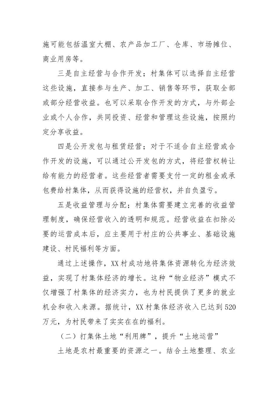 发展壮大村集体经济这样干，不妨试一试.docx_第2页