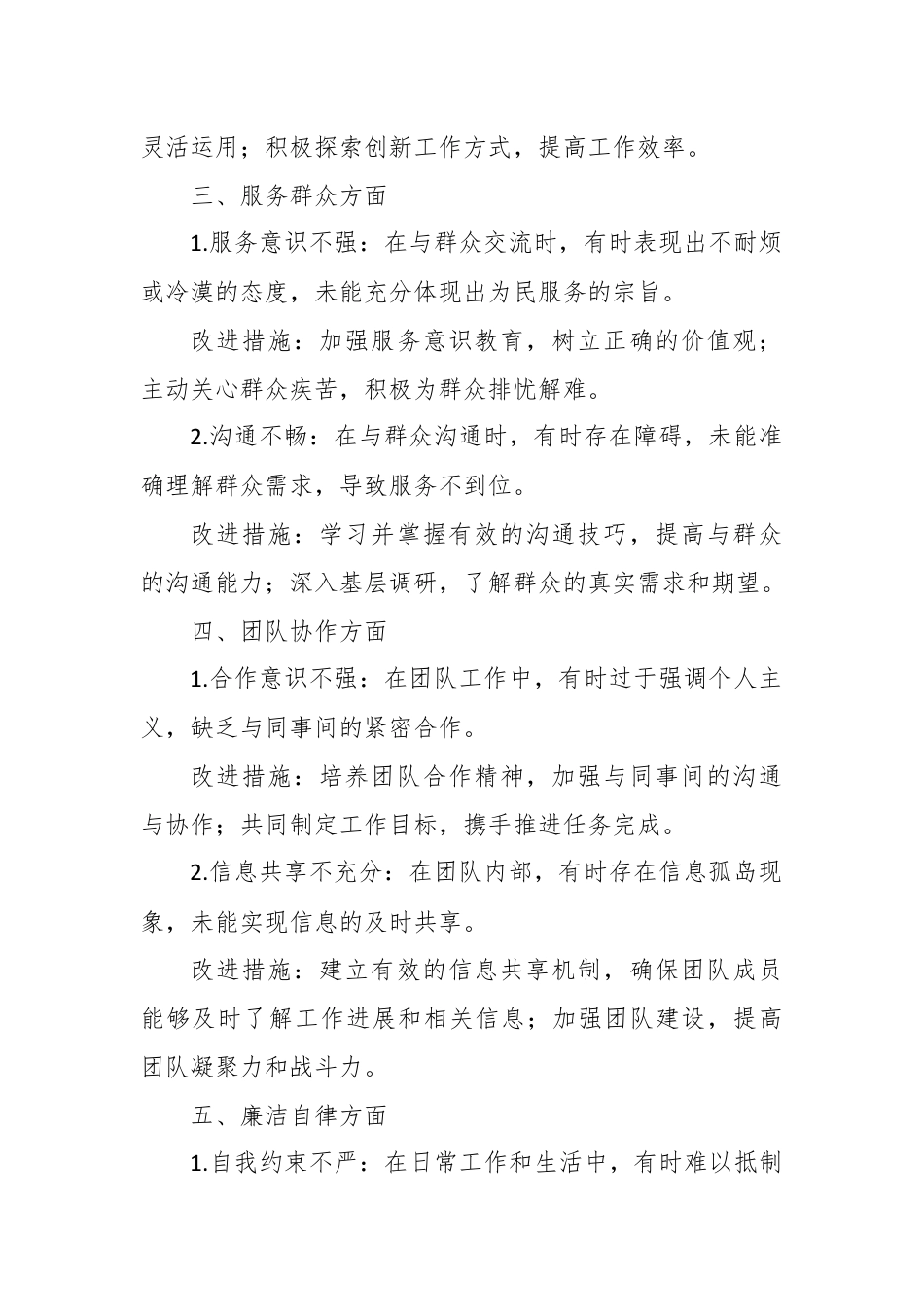 工作作风个人问题清单（村级支部成员适用）.docx_第2页