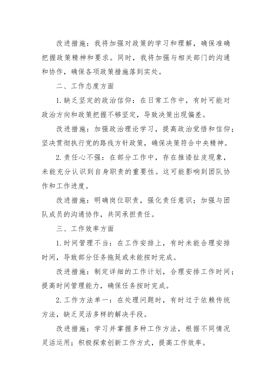 工作作风个人问题清单（镇级党委书记适用）.docx_第2页