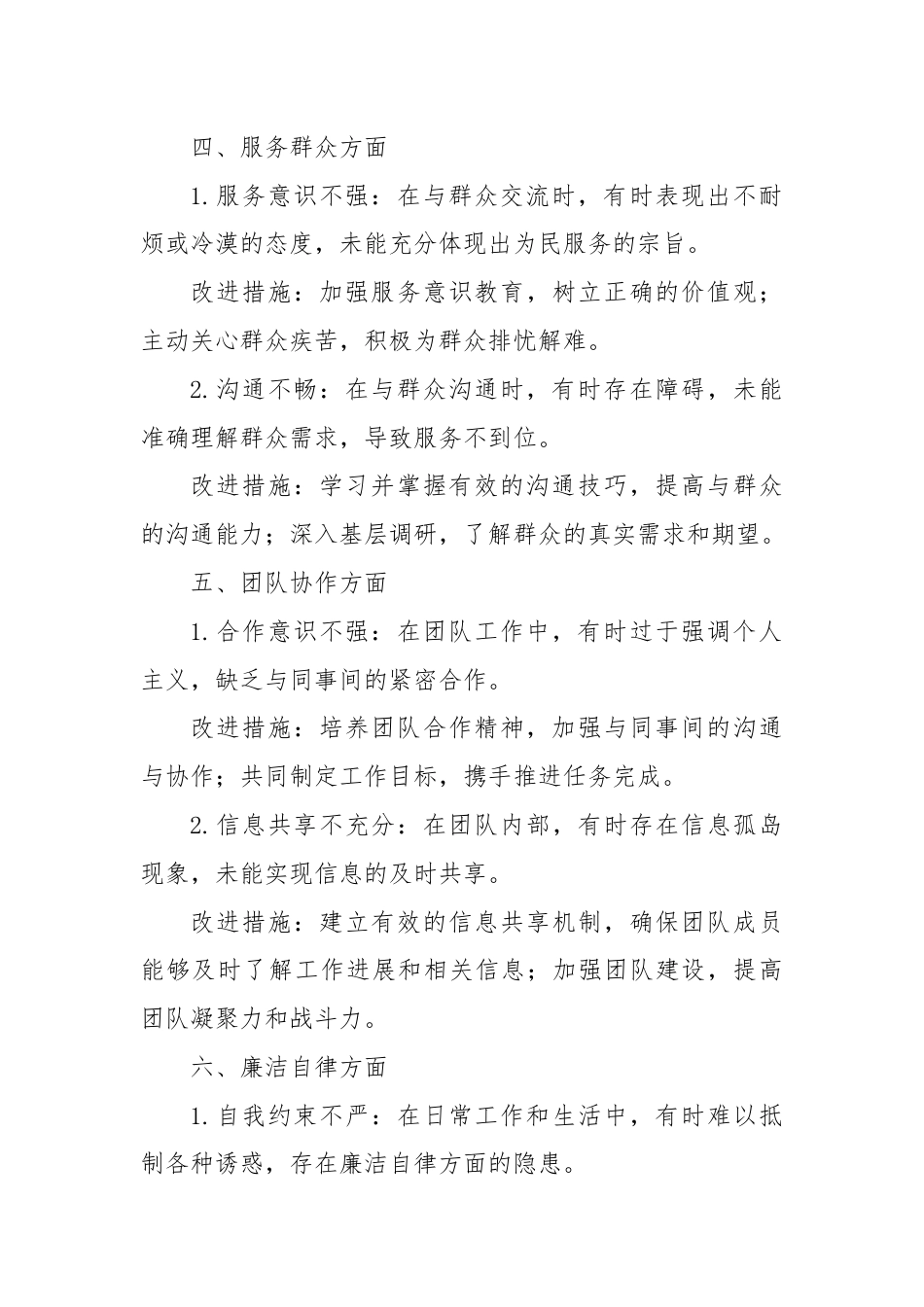 工作作风个人问题清单（镇级党委书记适用）.docx_第3页