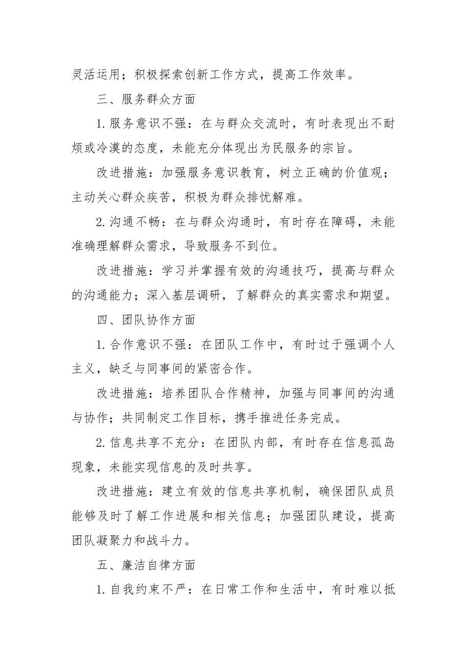 工作作风个人问题清单（镇级各股室负责人适用）.docx_第2页