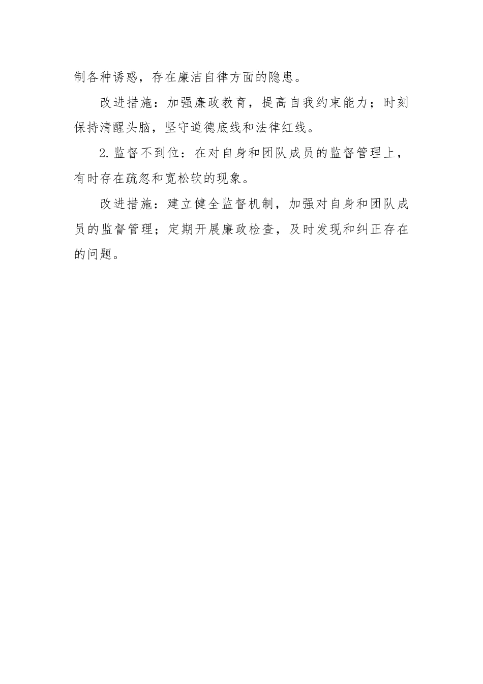 工作作风个人问题清单（镇级各股室负责人适用）.docx_第3页