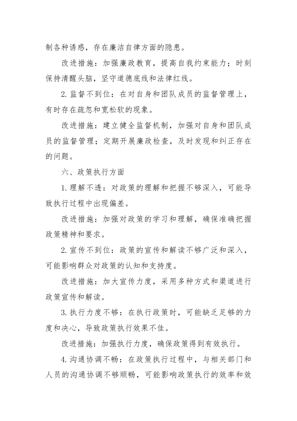 工作作风个人问题清单（镇级领导班子成员适用）.docx_第3页