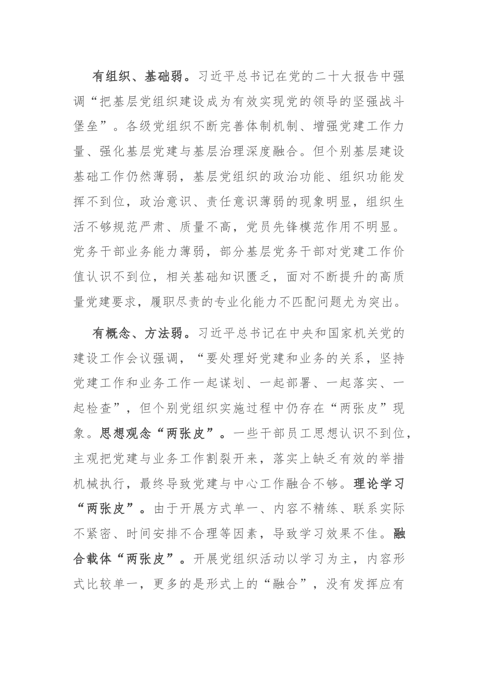 关于国有企业全面从严治党工作推进情况的调研报告.docx_第2页