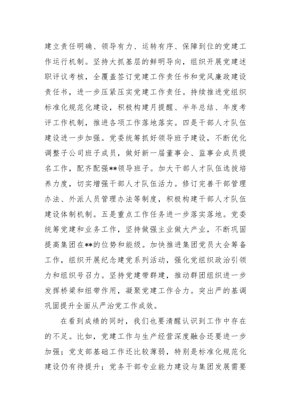 关于集团上半年党建工作总结暨下半年重点工作任务报告.docx_第2页