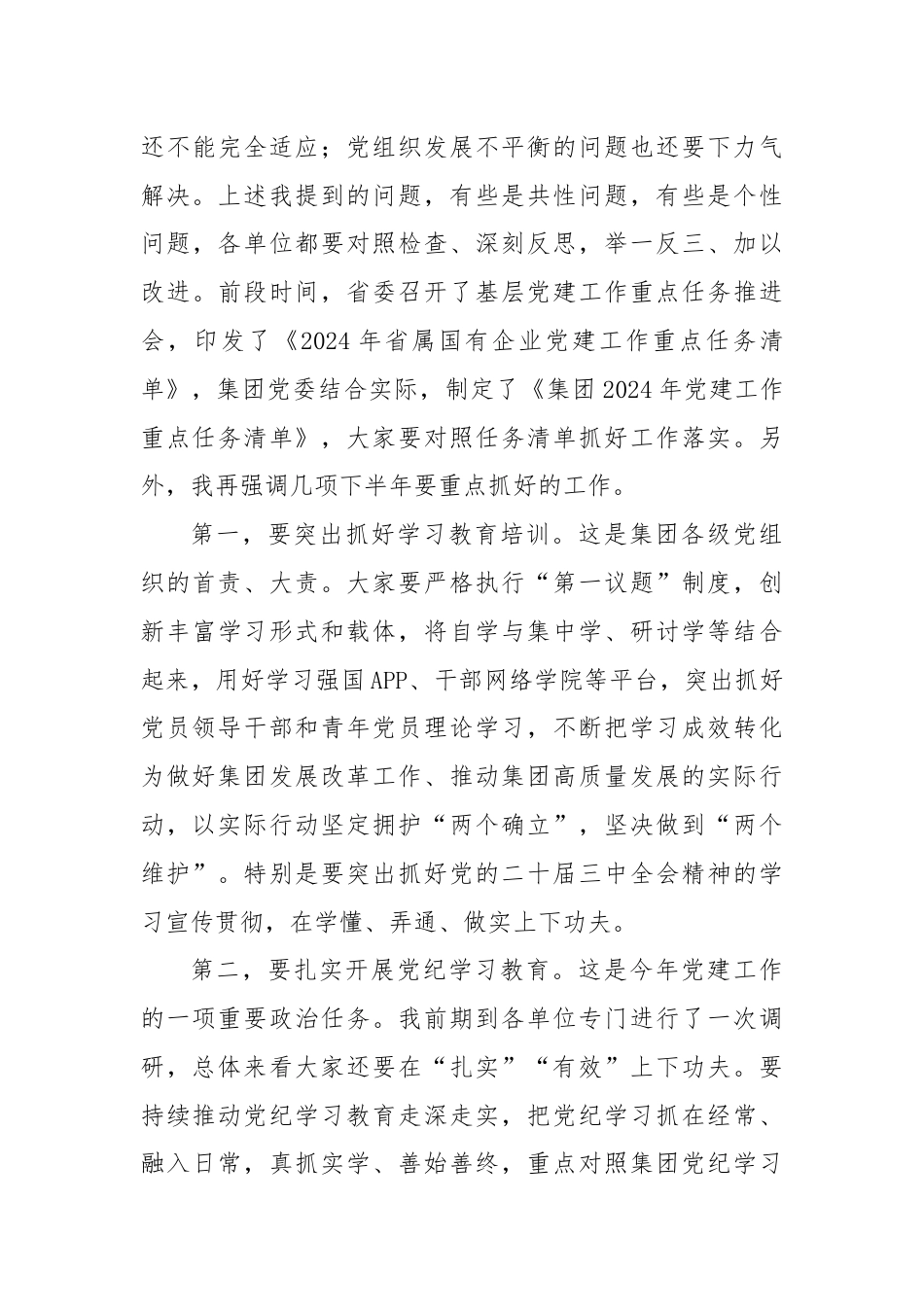 关于集团上半年党建工作总结暨下半年重点工作任务报告.docx_第3页