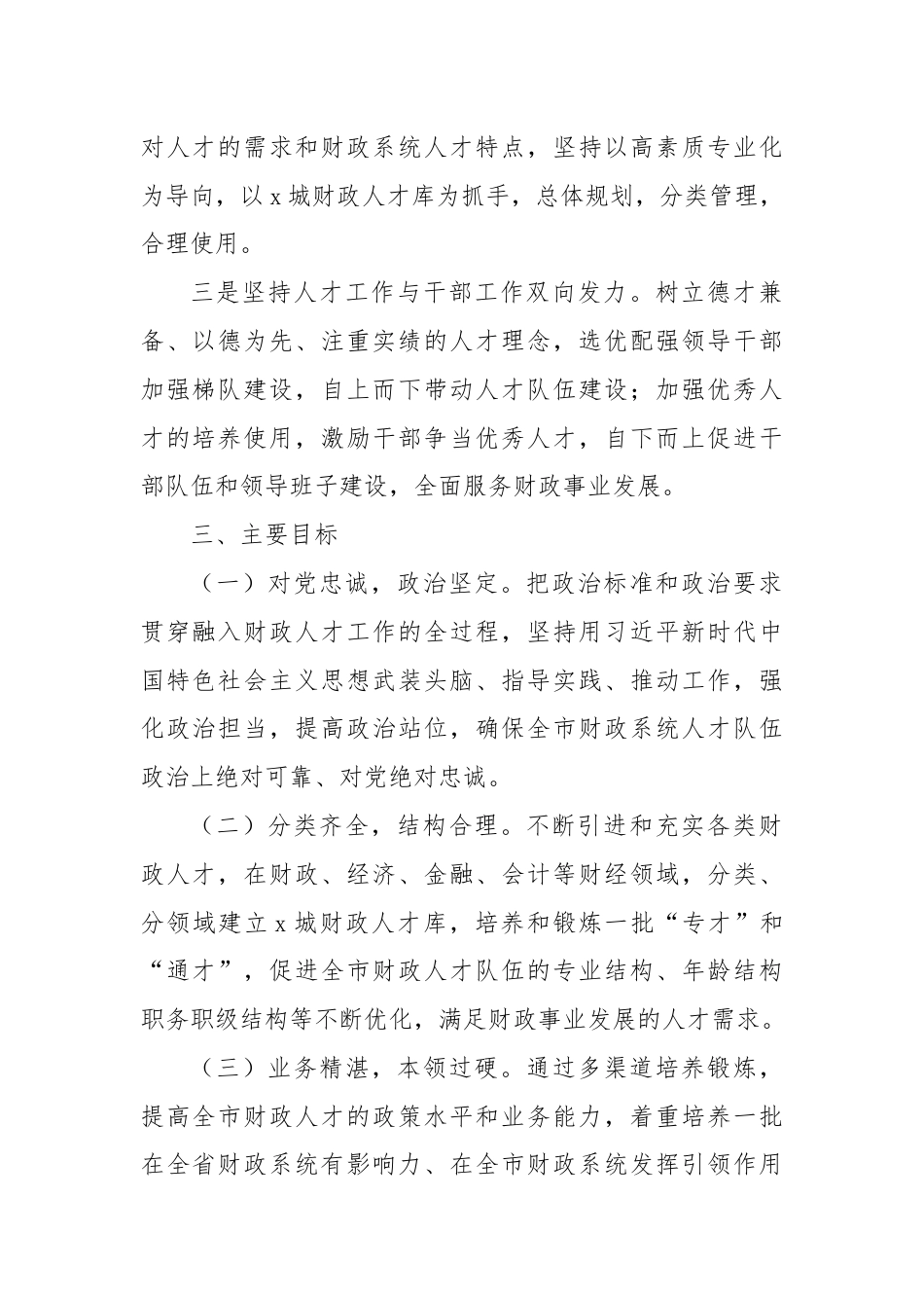 关于加强全市财政系统人才队伍建设的实施意见.docx_第2页