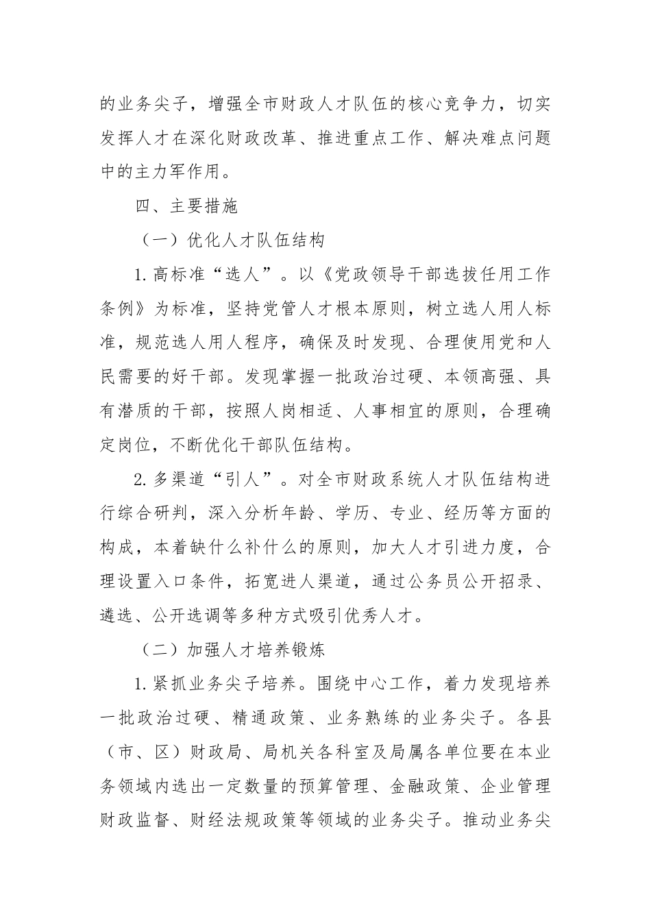 关于加强全市财政系统人才队伍建设的实施意见.docx_第3页