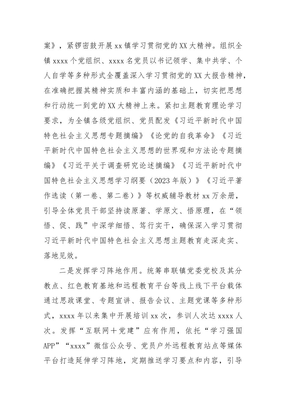 关于新时代主题传播工程的工作汇报.docx_第2页