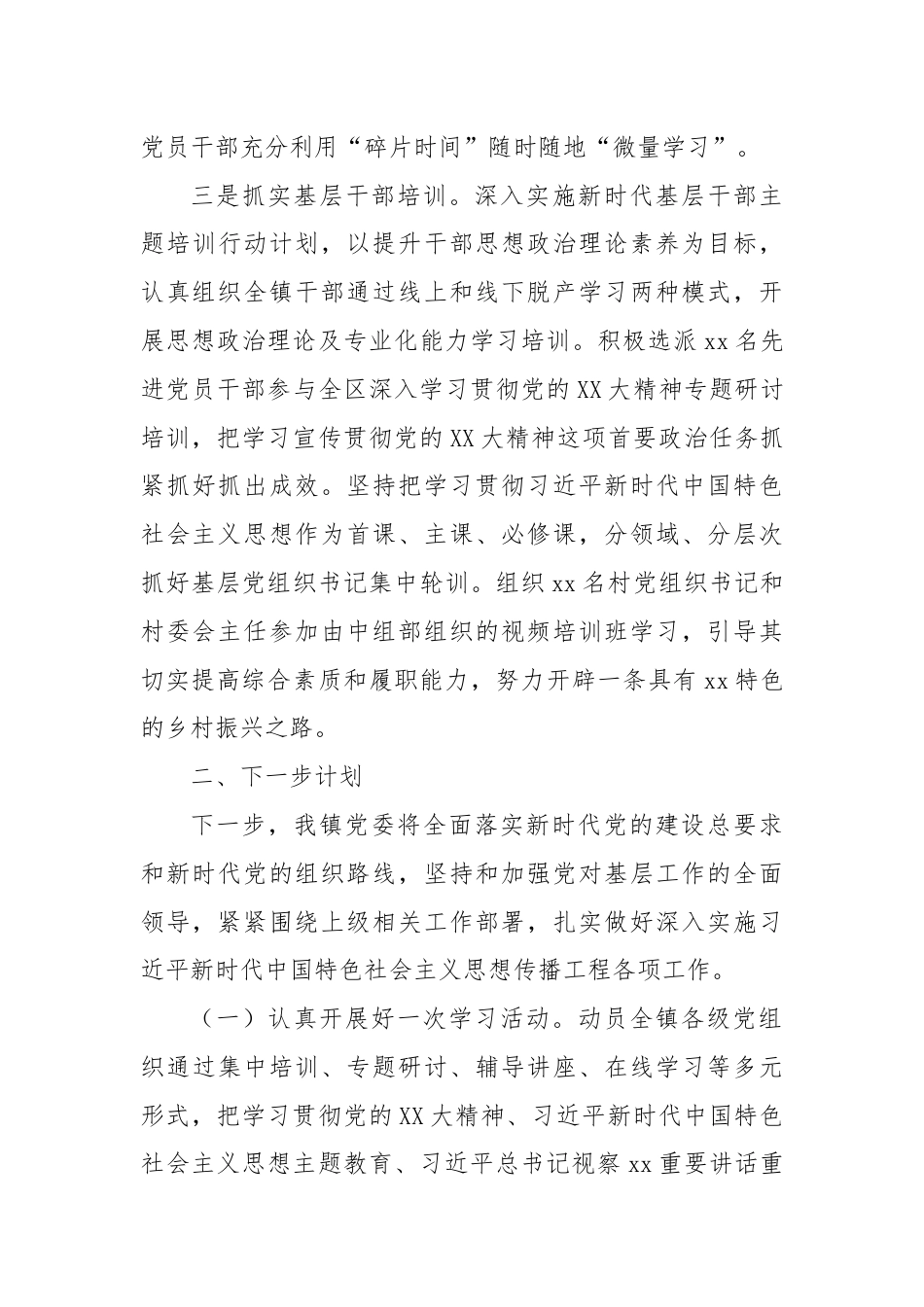 关于新时代主题传播工程的工作汇报.docx_第3页