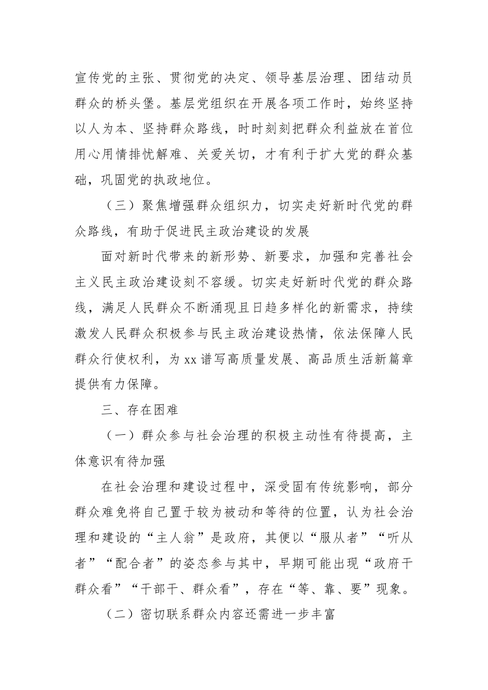 关于增强群众组织力，走好新时代党的群众路线调研报告.docx_第3页