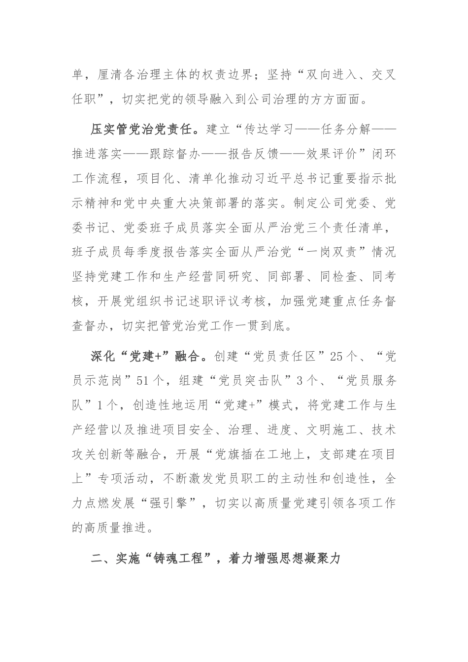 国有企业关于党建业务深度融合经验汇报材料.docx_第2页