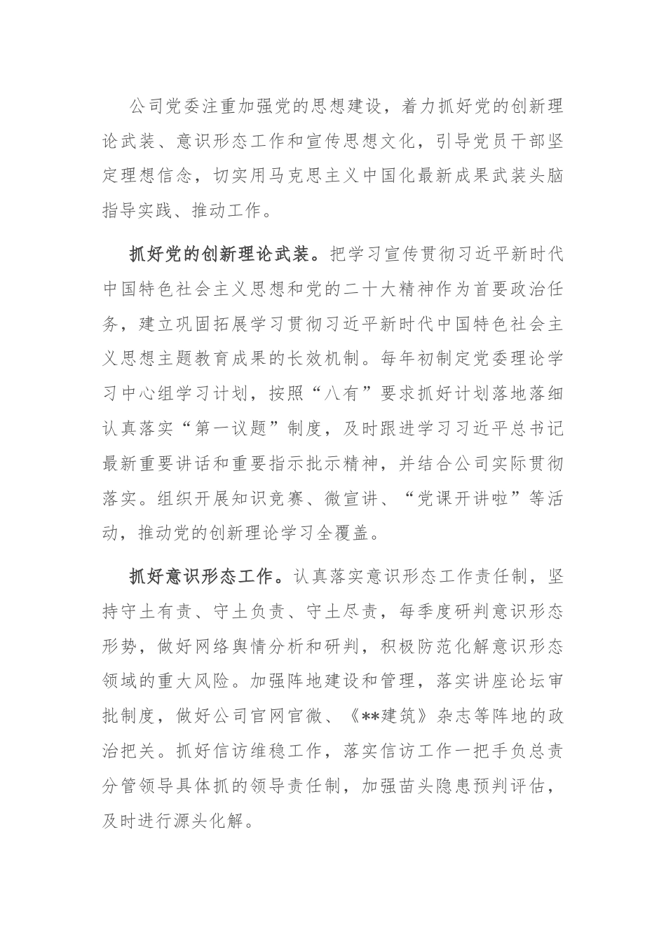 国有企业关于党建业务深度融合经验汇报材料.docx_第3页