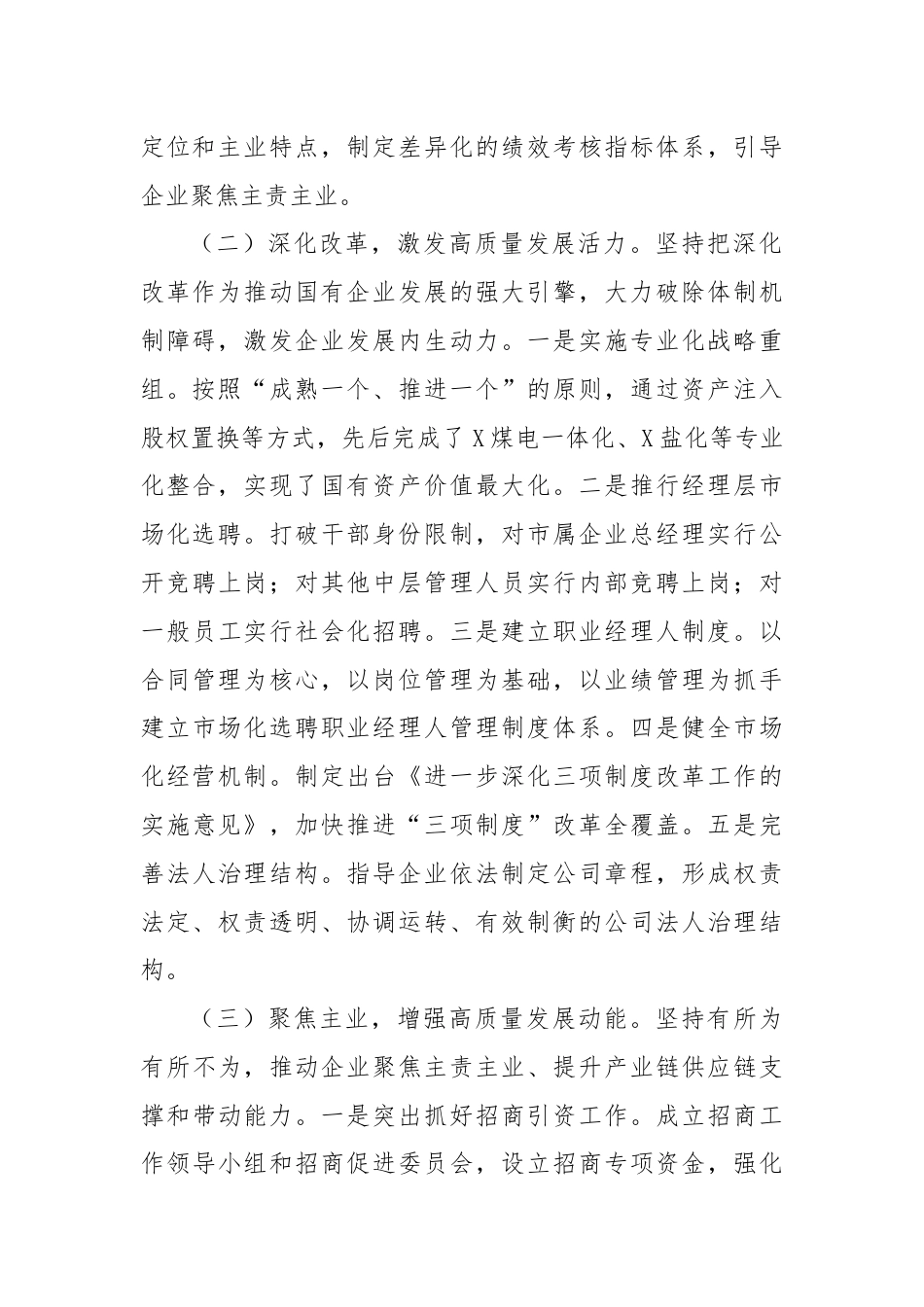 国有企业深化改革提升行动工作总结.docx_第2页