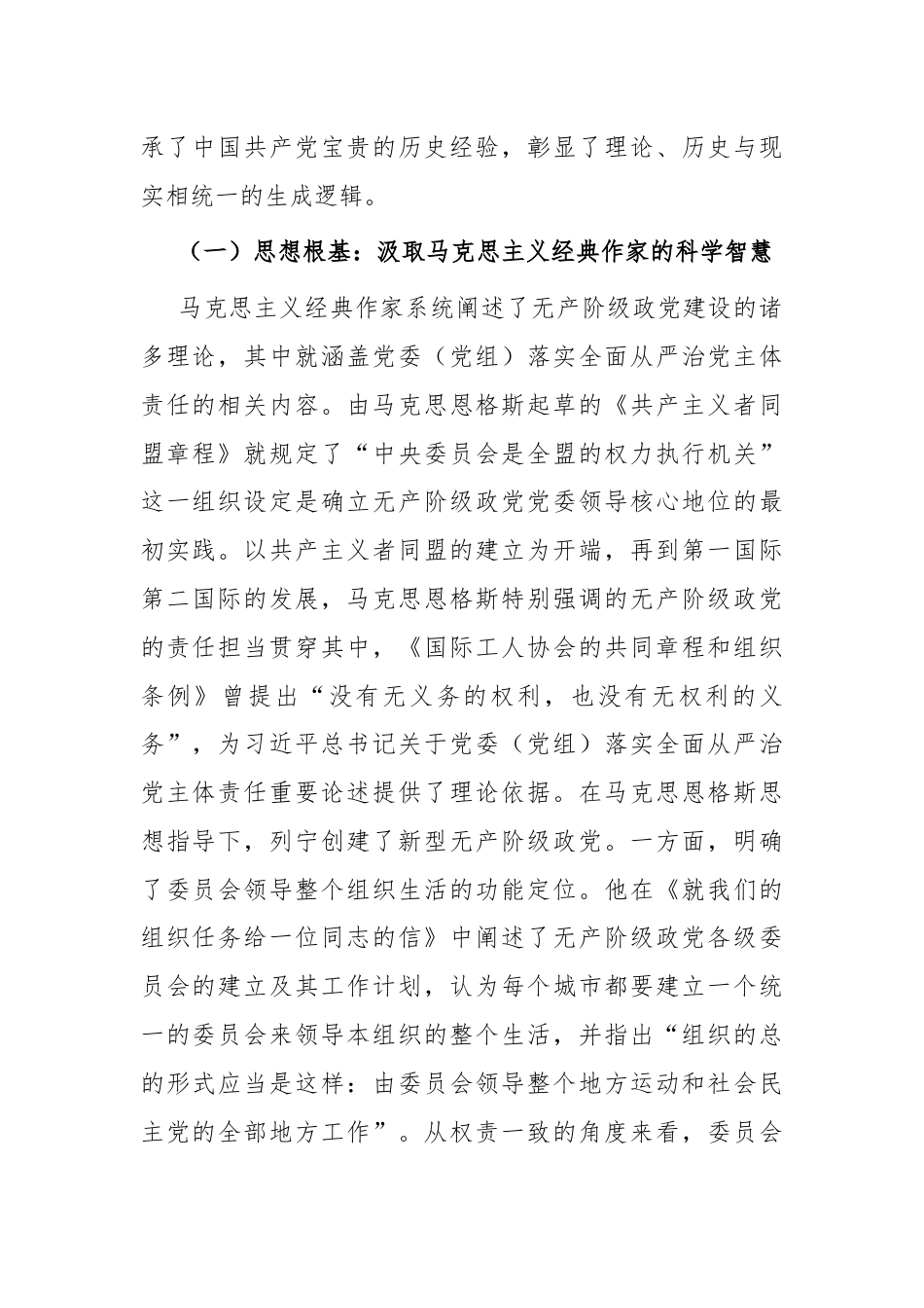 坚决落实党委（党组）主体责任 推动全面从严治党向纵深发展.docx_第2页