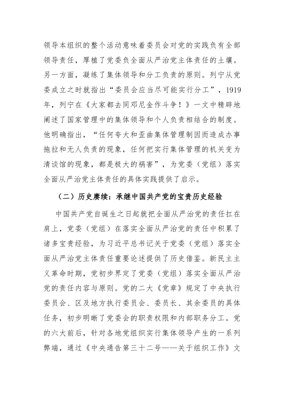 坚决落实党委（党组）主体责任 推动全面从严治党向纵深发展.docx_第3页