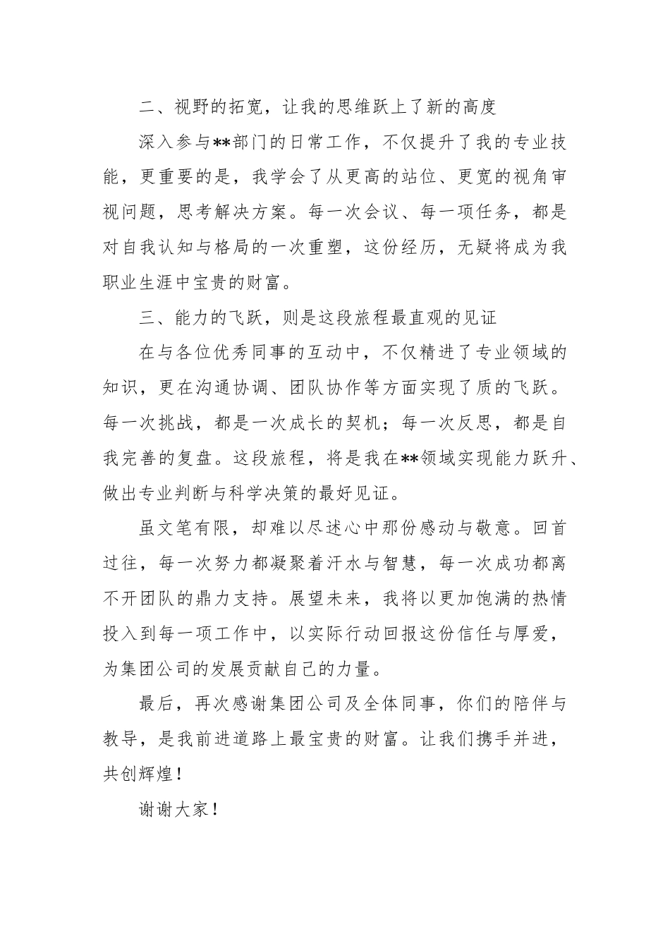 借调干部代表发言.docx_第2页