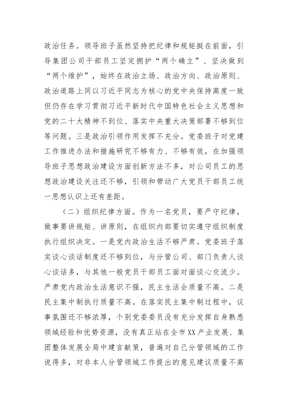 领导班子2024年党纪学习教育专题民主生活会对照检查材料.docx_第2页