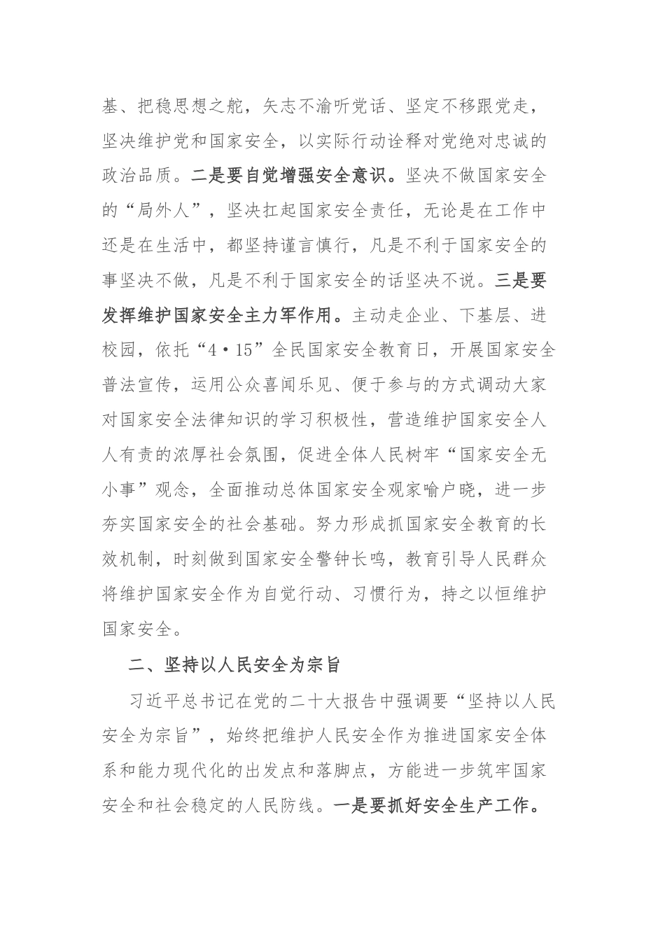 领导班子国家安全观研讨交流发言材料.docx_第2页