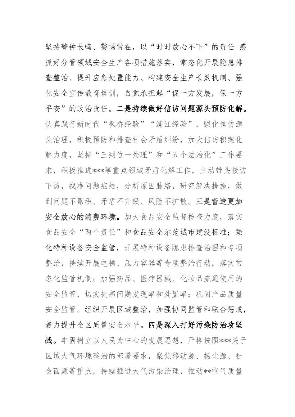 领导班子国家安全观研讨交流发言材料.docx_第3页