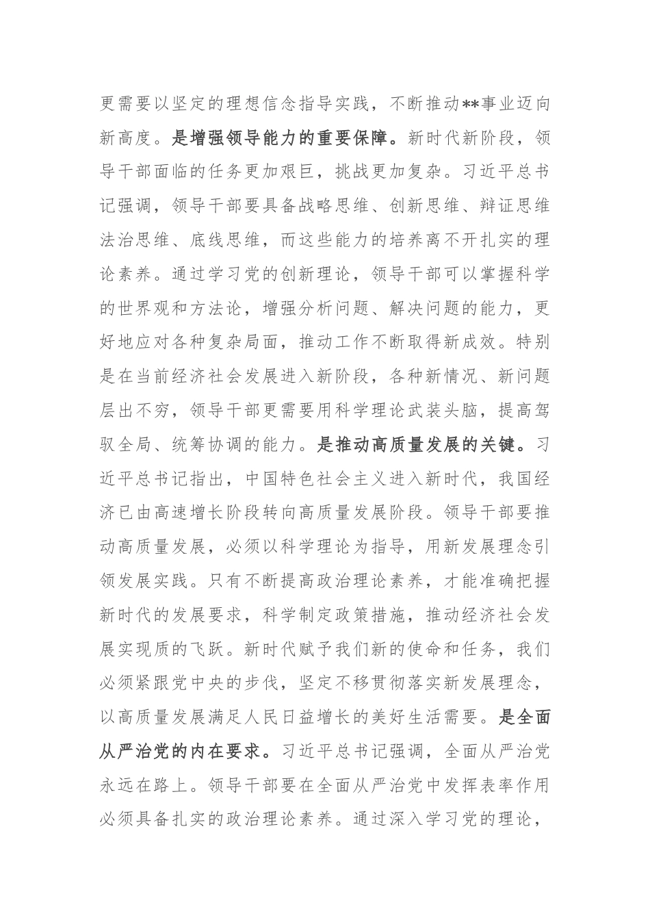 领导班子提高政治理论素养专题交流发言材料.docx_第2页