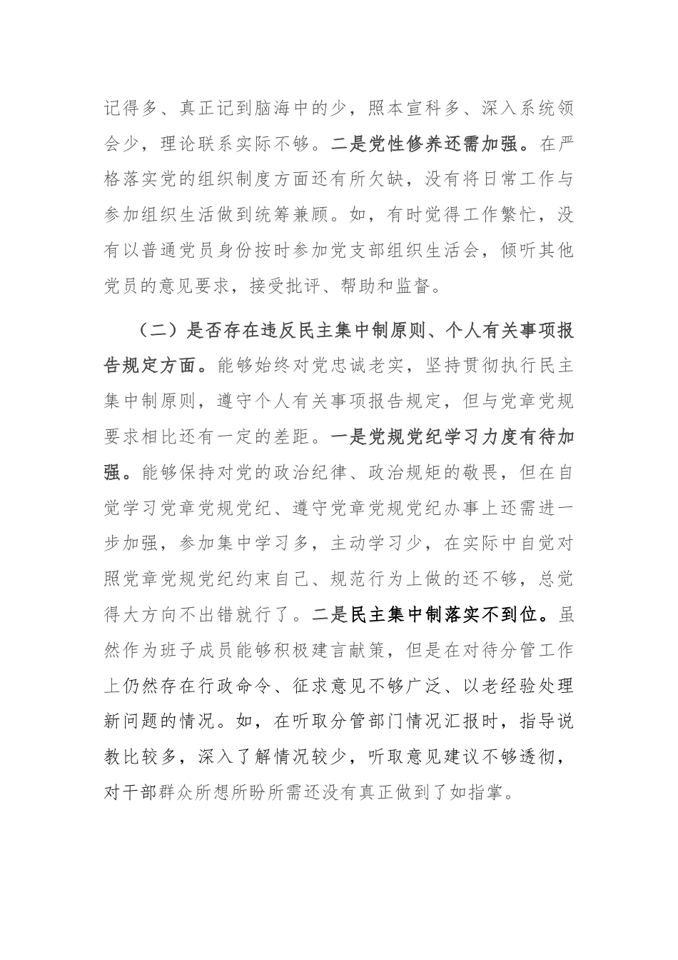 领导干部警示教育专题民主生活会发言提纲.docx_第2页