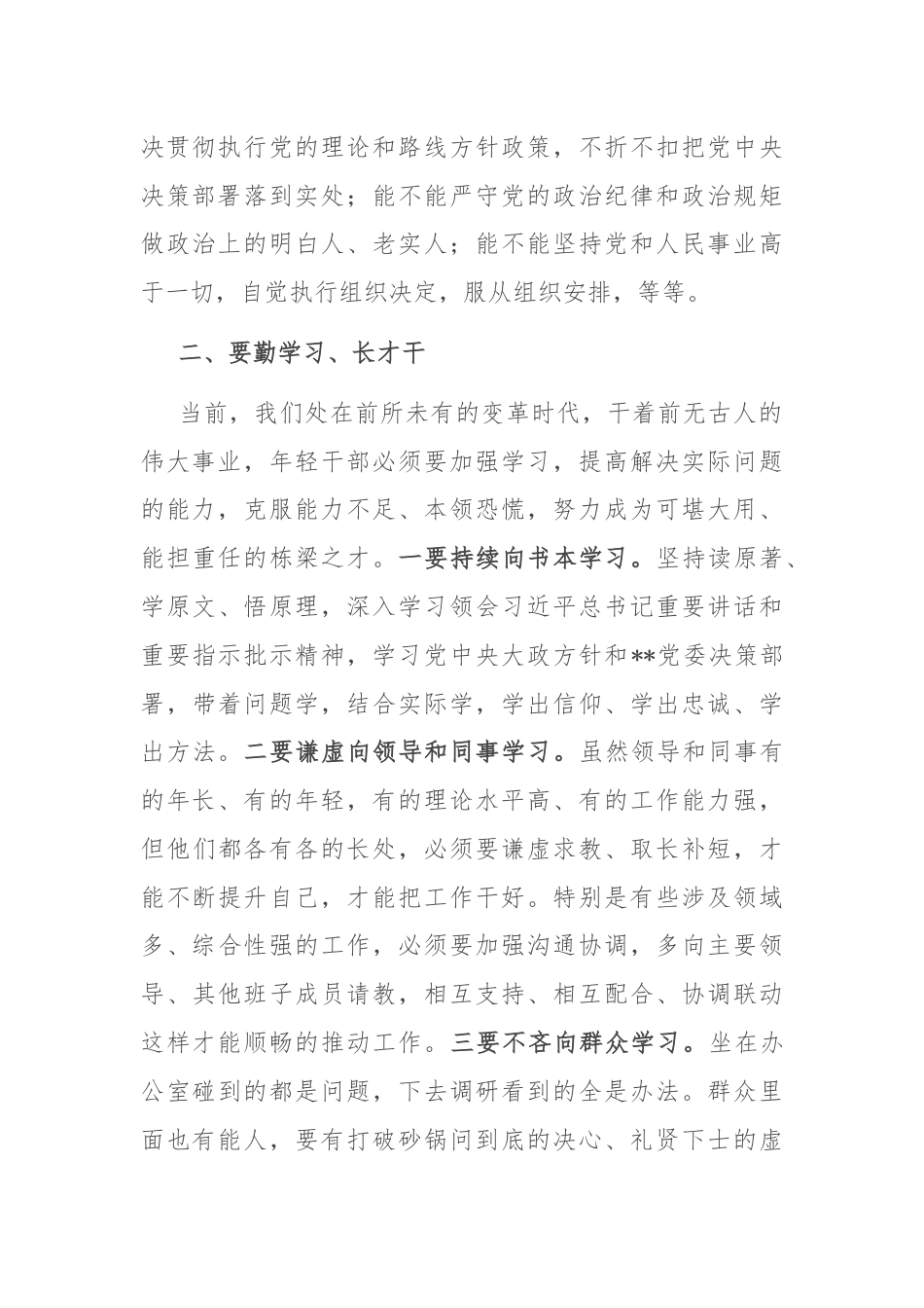 领导干部在青年干部座谈会上的交流发言.docx_第2页