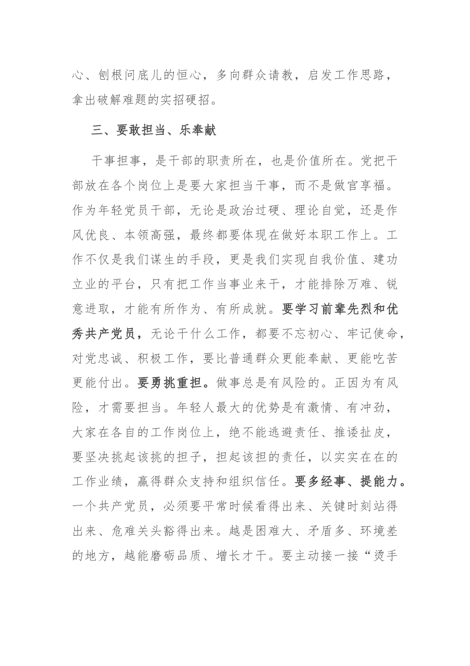 领导干部在青年干部座谈会上的交流发言.docx_第3页