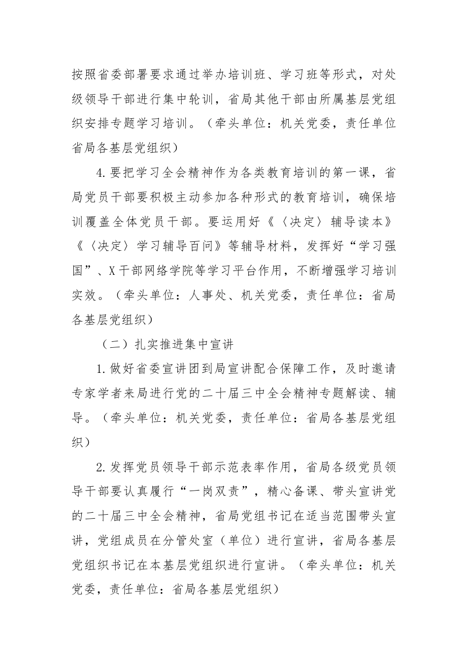 某省局党组关于认真学习宣传贯彻党的二十届三中全会精神的工作方案.docx_第3页