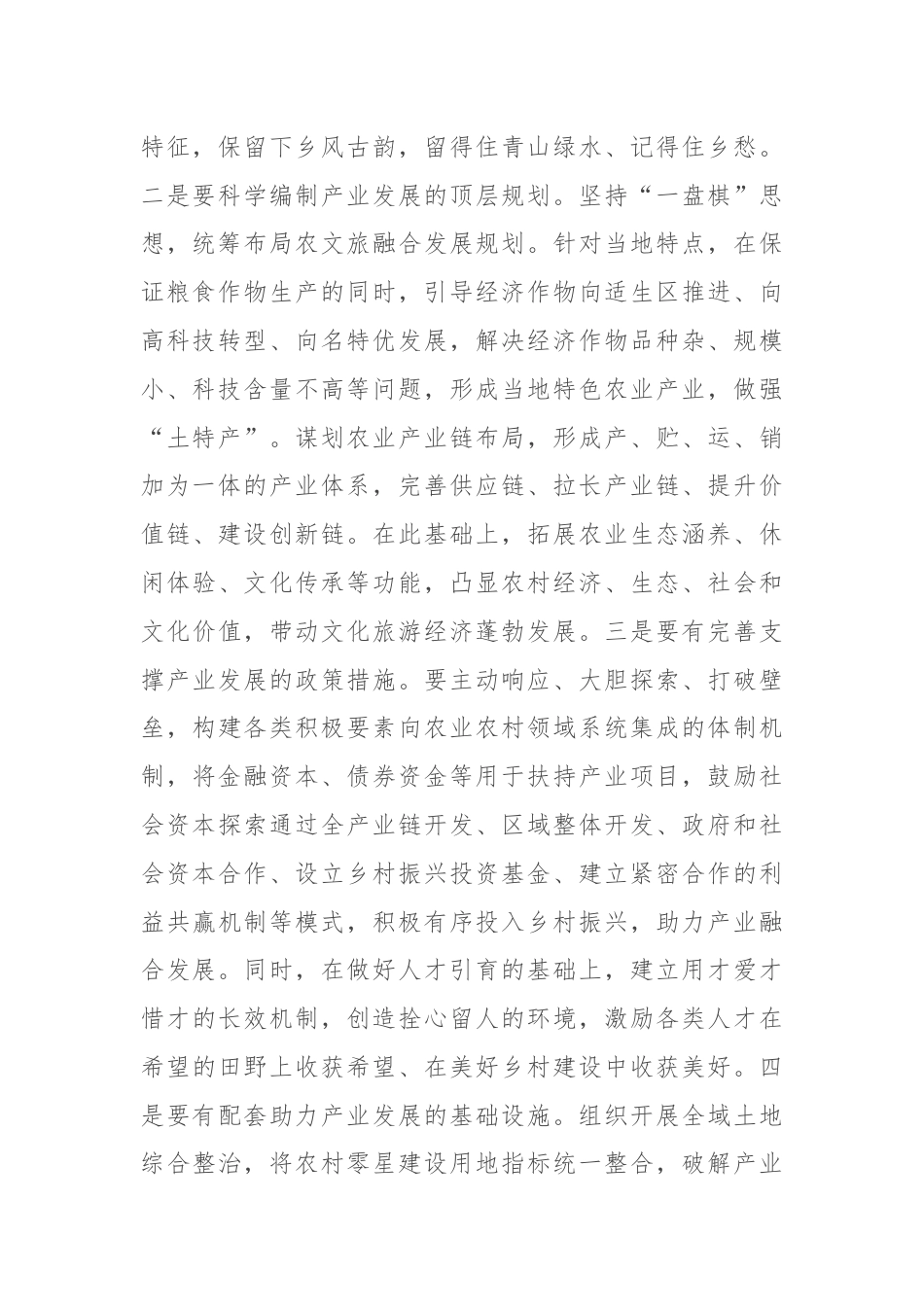 农业农村工作人员学习贯彻党的二十届三全会精神研讨发言.docx_第2页