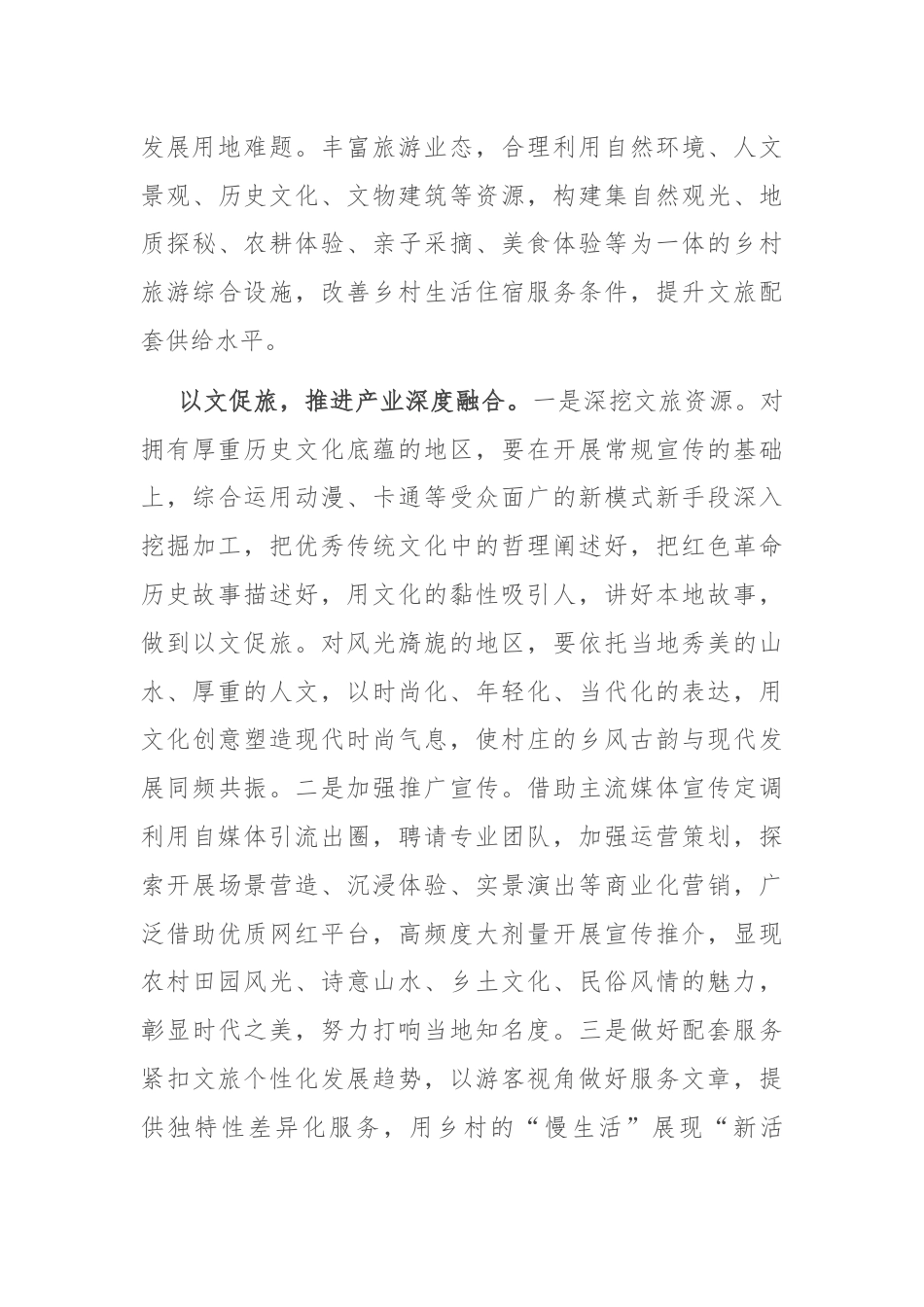 农业农村工作人员学习贯彻党的二十届三全会精神研讨发言.docx_第3页