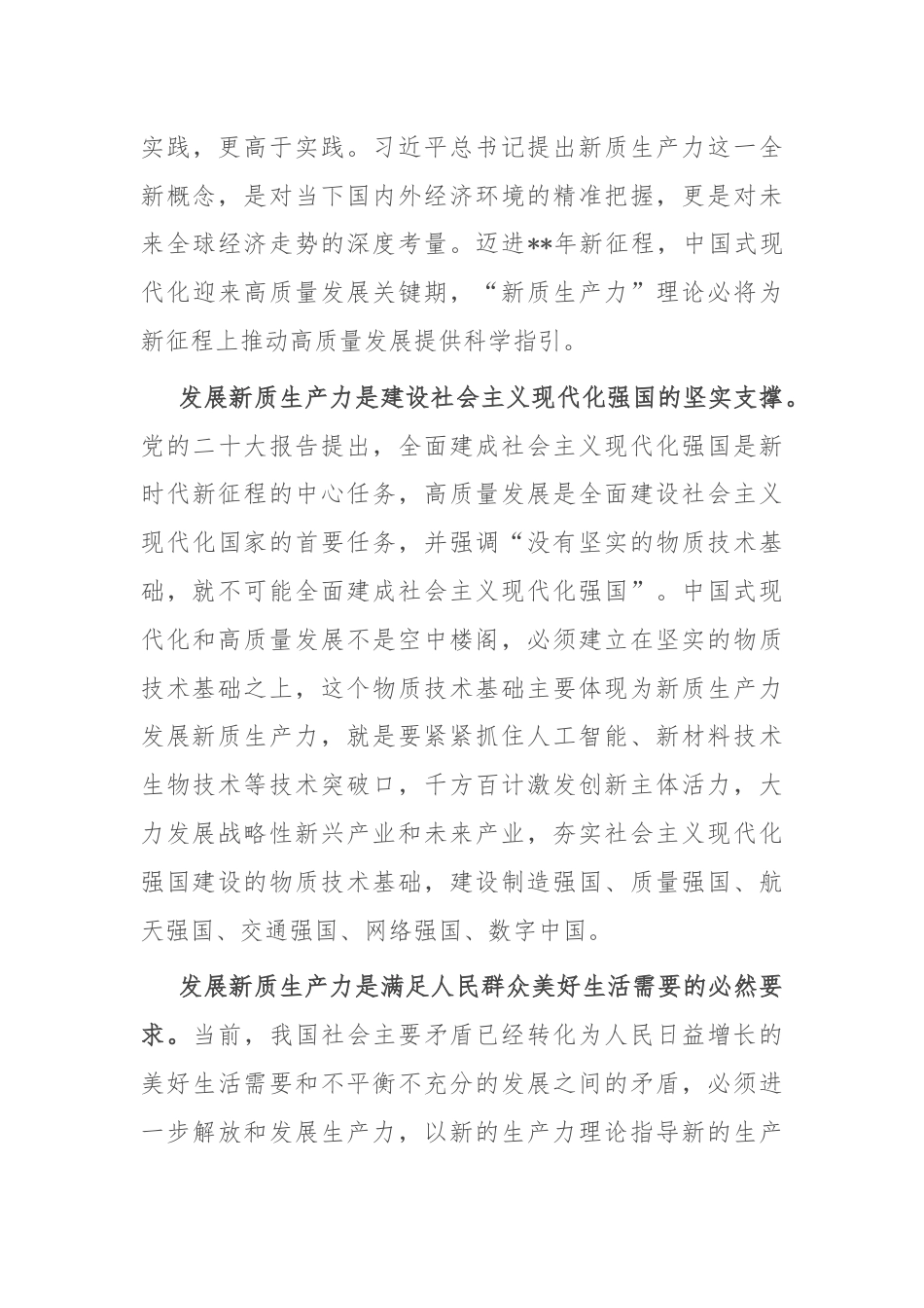 区委领导班子发展新质生产力交流发言.docx_第3页