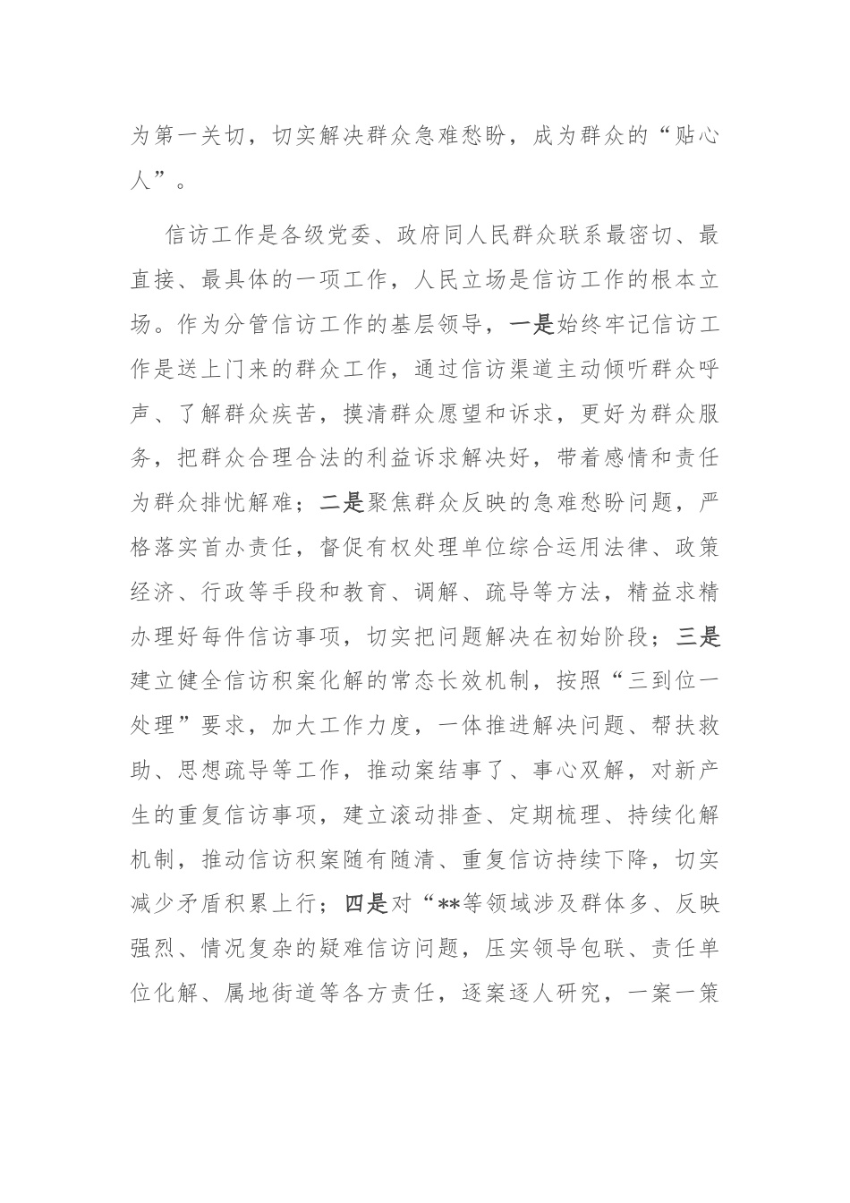 区委领导班子树立和践行正确政绩观交流发言.docx_第2页