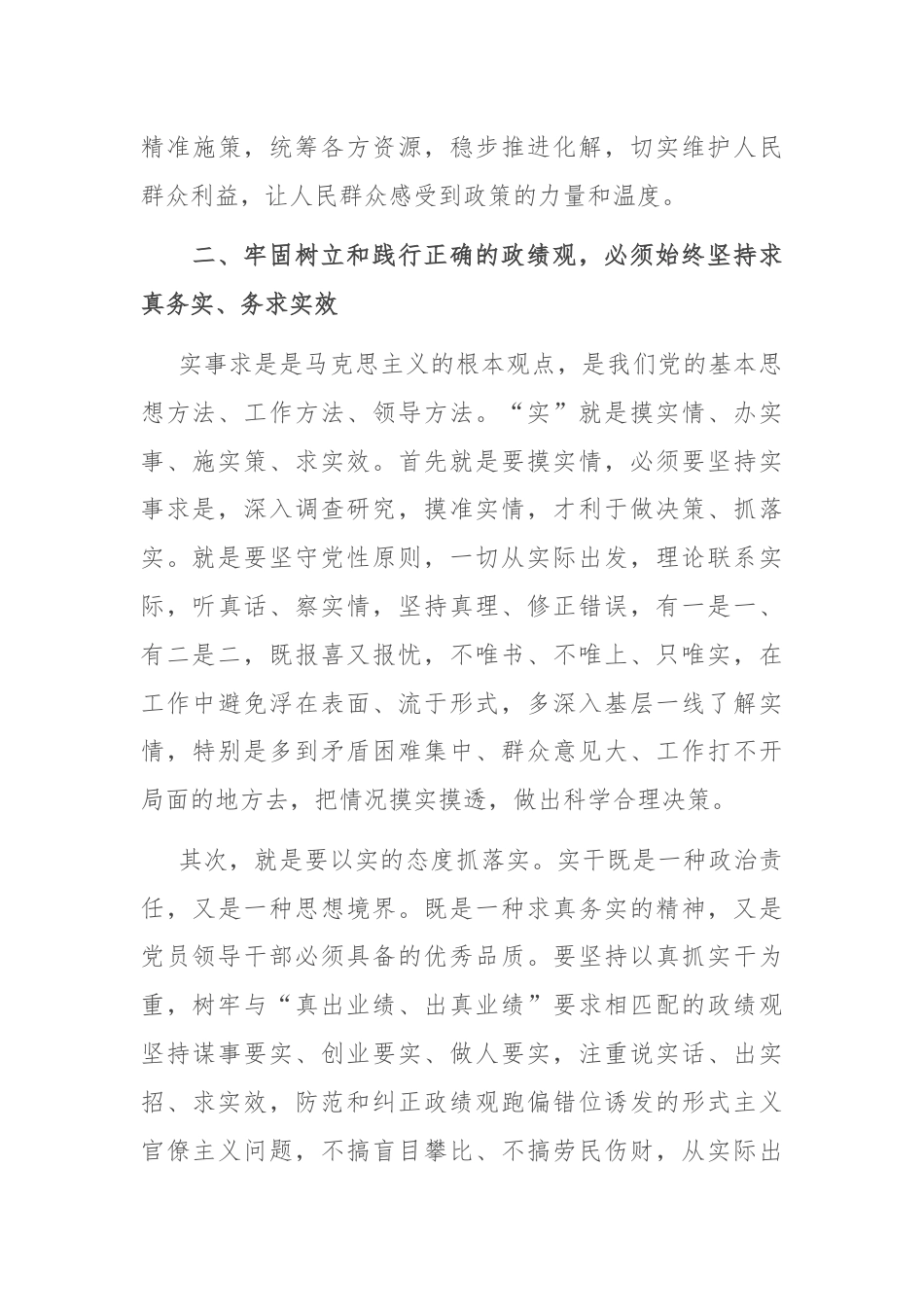 区委领导班子树立和践行正确政绩观交流发言.docx_第3页