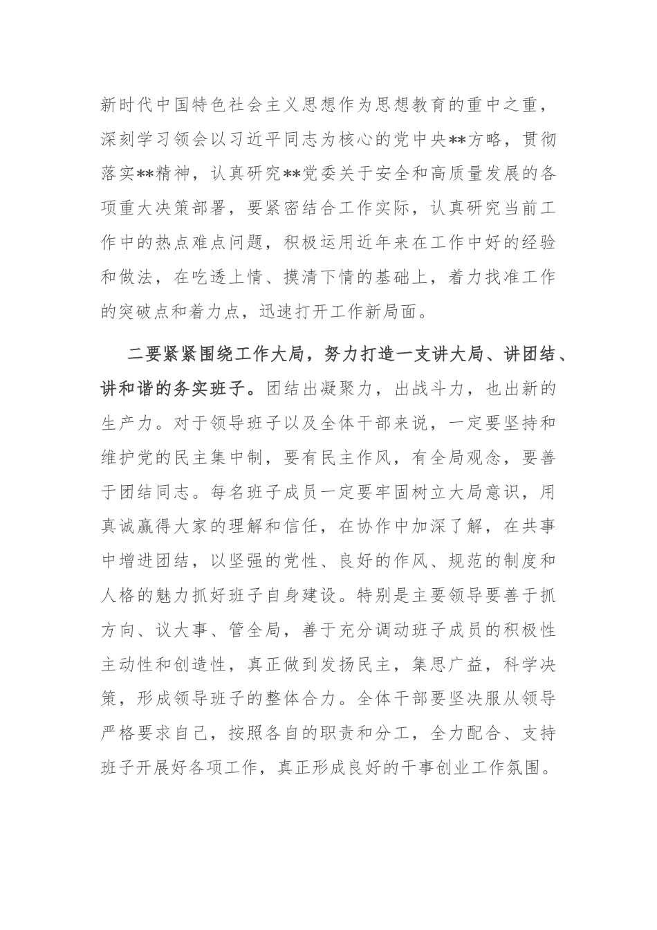 区委领导在干部宣布大会上的讲话.docx_第2页