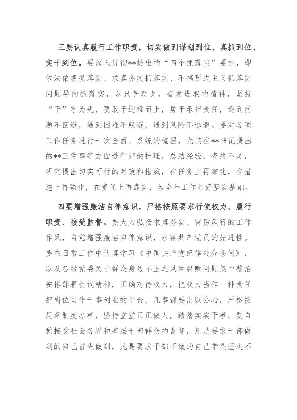 区委领导在干部宣布大会上的讲话.docx_第3页