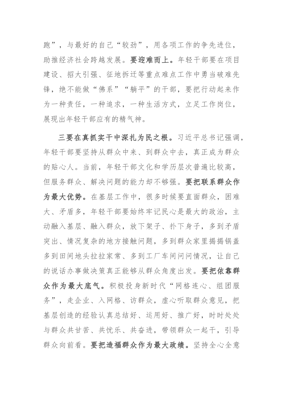 区委书记在年轻干部座谈会上的讲话素材.docx_第3页