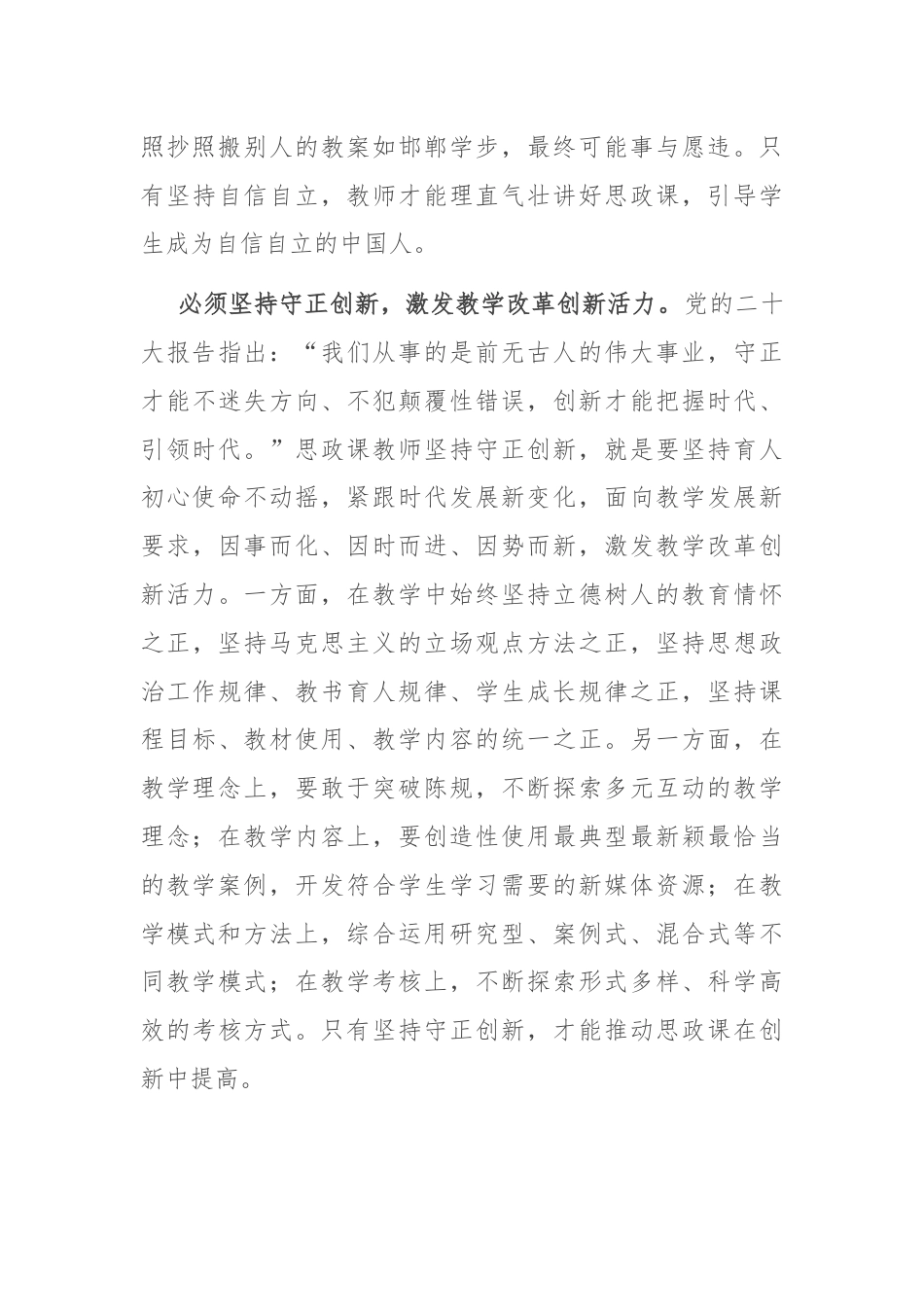 全市新时代学校思政课建设与思想政治工作推进会上的交流发言.docx_第3页